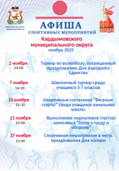 спортивные мероприятия Кардымовского муниципального округа на ноябрь 2025 года - фото - 1