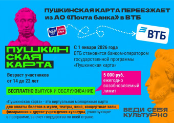 пушкинская карта изменения - фото - 1