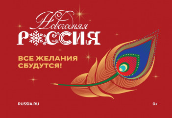 всероссийская акция «Новогодняя Россия» - фото - 1