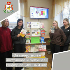 информационный ЧАС «ЗА КАЧЕСТВОМ - НАСТОЯЩЕЕ И БУДУЩЕЕ» - фото - 1