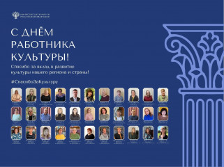 с Днем работника культуры - фото - 1