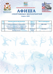 афиша спортивных мероприятий Кардымовского муниципального округа на апрель 2026 года - фото - 1