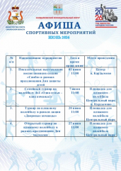 афиша спортивных мероприятий Кардымовского муниципального округа на июнь 2026 года - фото - 1