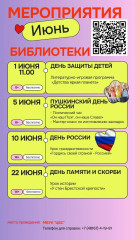 афиша мероприятий на июнь - фото - 3