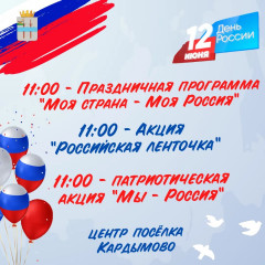 афиша мероприятий на 12 июня - фото - 3