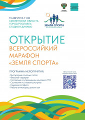 "земля СПОРТА 2026" - фото - 1