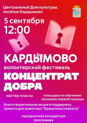 концентрат Добра в Кардымово - фото - 1