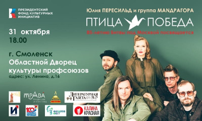 авторский концерт Юлии Пересильд и группы MANДРAГОРА «Птица-Победа» - фото - 1