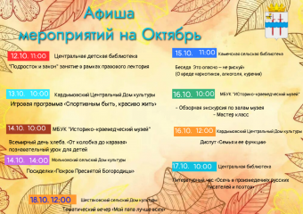 афиша мероприятий с 12 по 18 октября 2026 года - фото - 1
