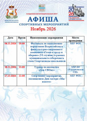 афиша спортивных мероприятий Кардымовского муниципального округа на Ноябрь 2026 года - фото - 1
